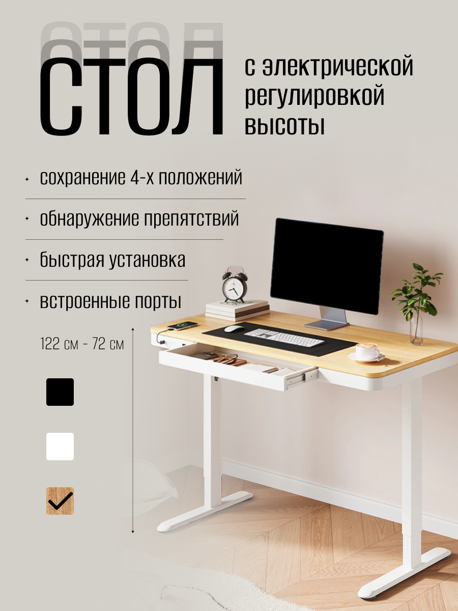 Компьютерный стол с электрической регулировкой высоты Electric Lifting Desk (ET119W-C) Oak