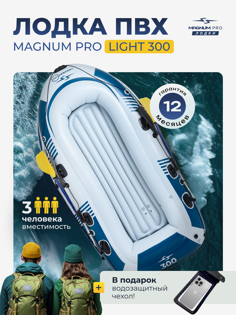 Лодка Magnum PRO Light 300, ПВХ, надувная, для рыбалки, трехместная, цвет серый