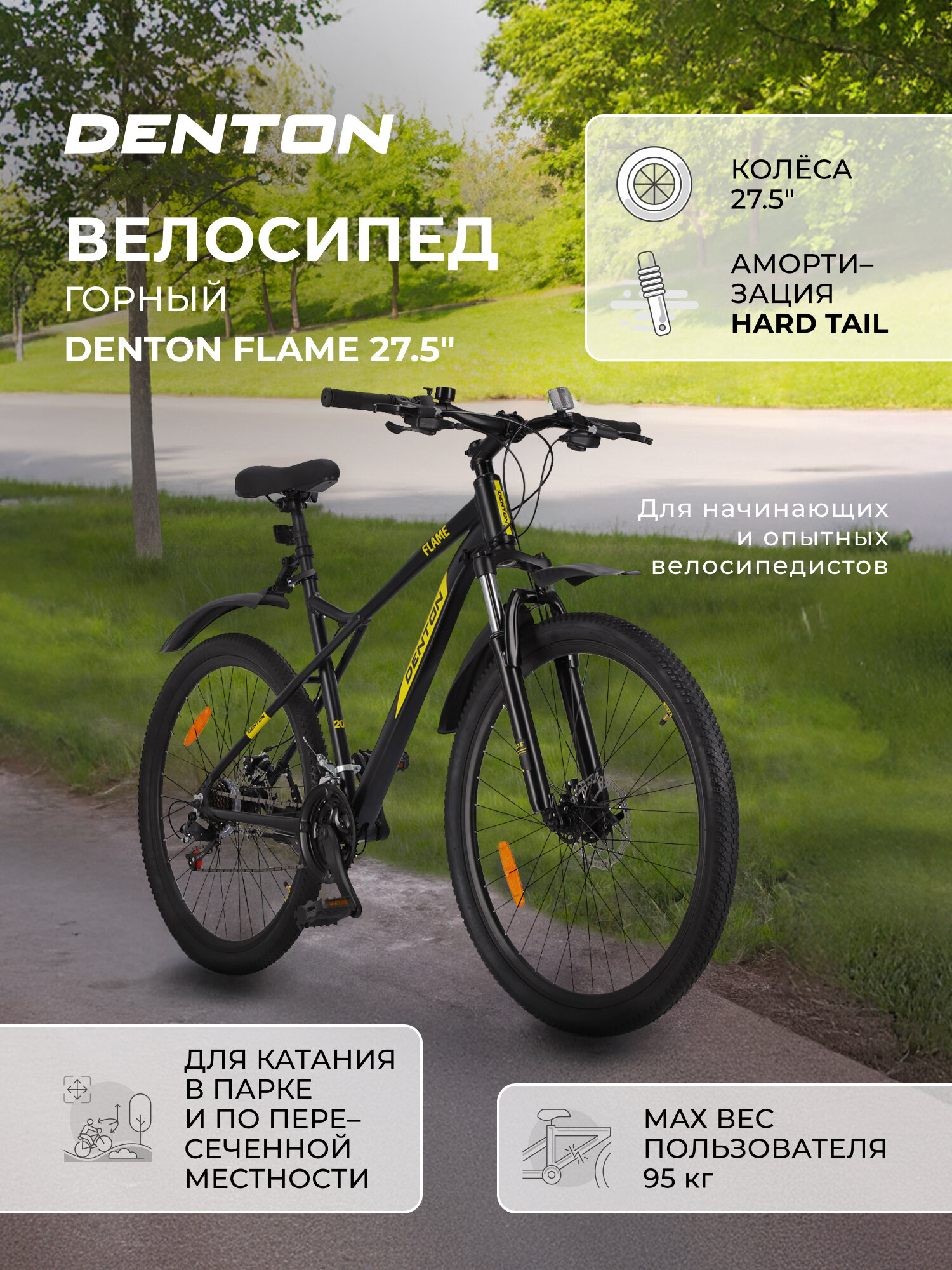 Велосипед горный Denton Flame 27.5" 2024