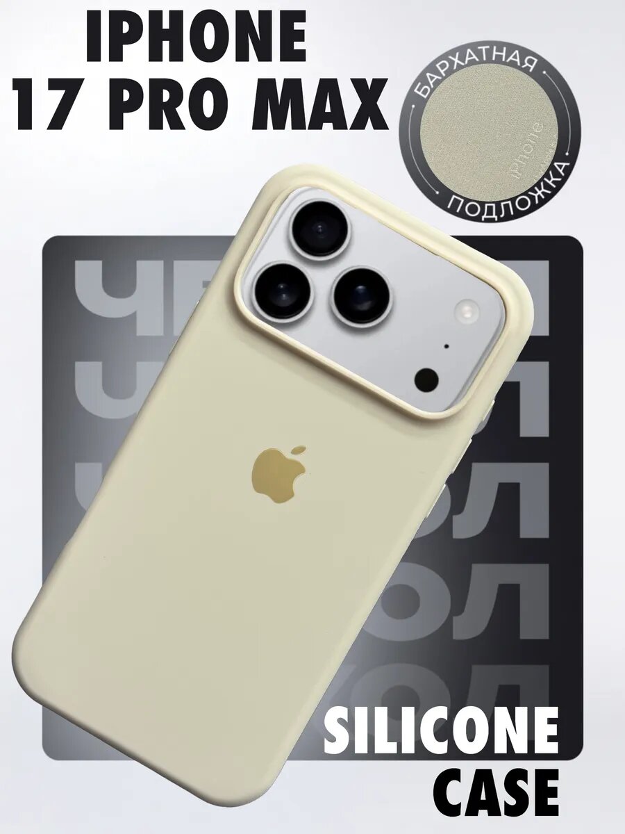 Силиконовый чехол для iPhone 17 Pro Max, с логотипом, тонкий и мягкий, 25 цветов
