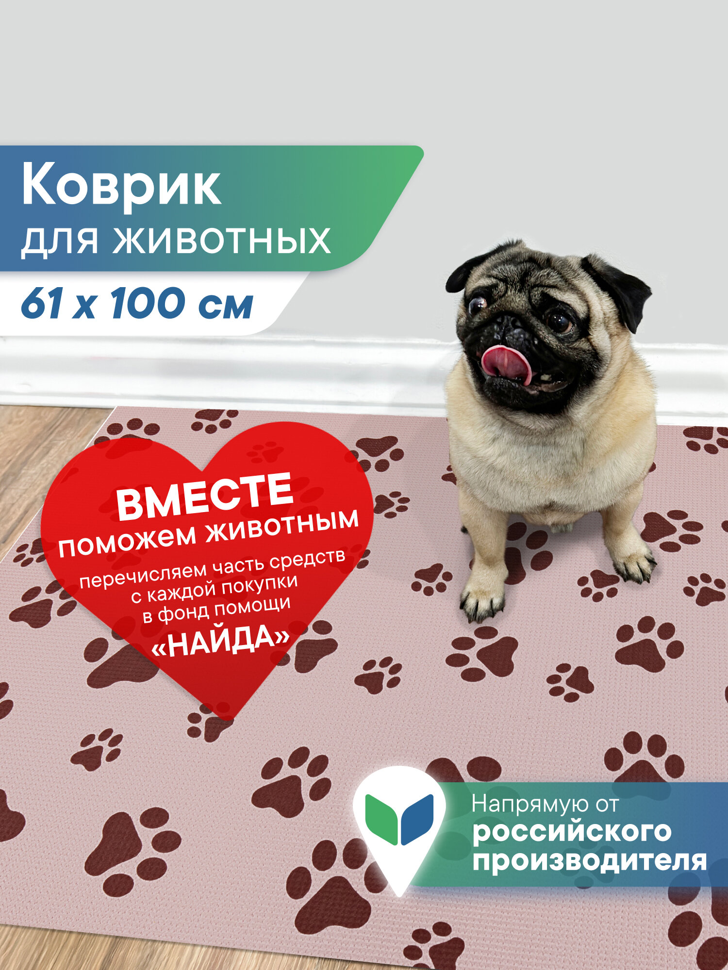 Коврик для животных под миску и лоток 61х100 см для кошек и собак