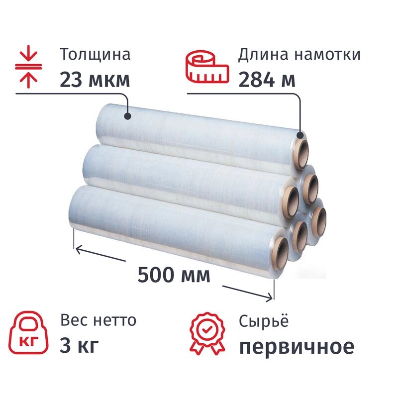 Стрейч-пленка для ручной упаковки первичное сырье вес 3 кг 23 мкм x 500 мм x 284 м (6 штук в упаковке)