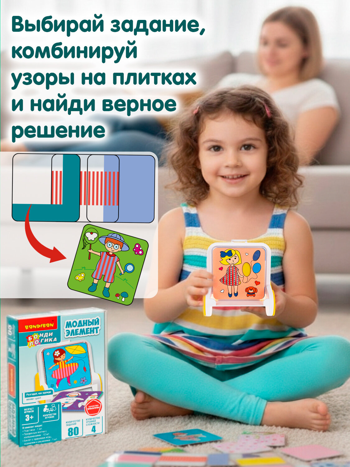 Игра настольная логическая БондиЛогика Bondibon "модный элемент" — фото 1