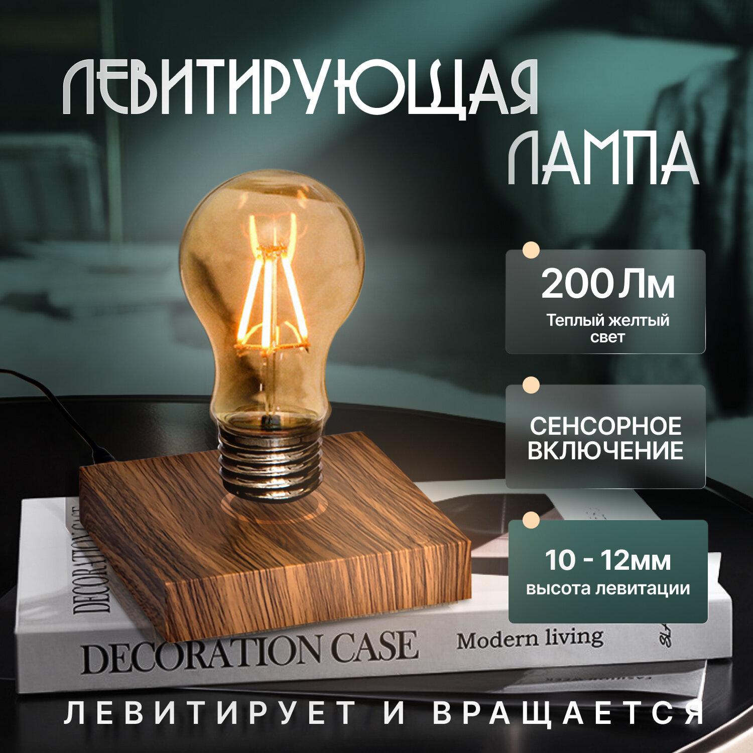 Лампа Innopax Lucente, левитирующая, квадратная, настольная, 11см, 0,6кг