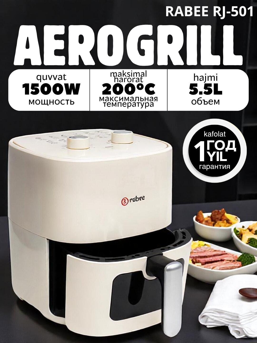 Аэрогриль Rabee 5.5 л — фритюрница без масла, 8 программ, для правильного питания
