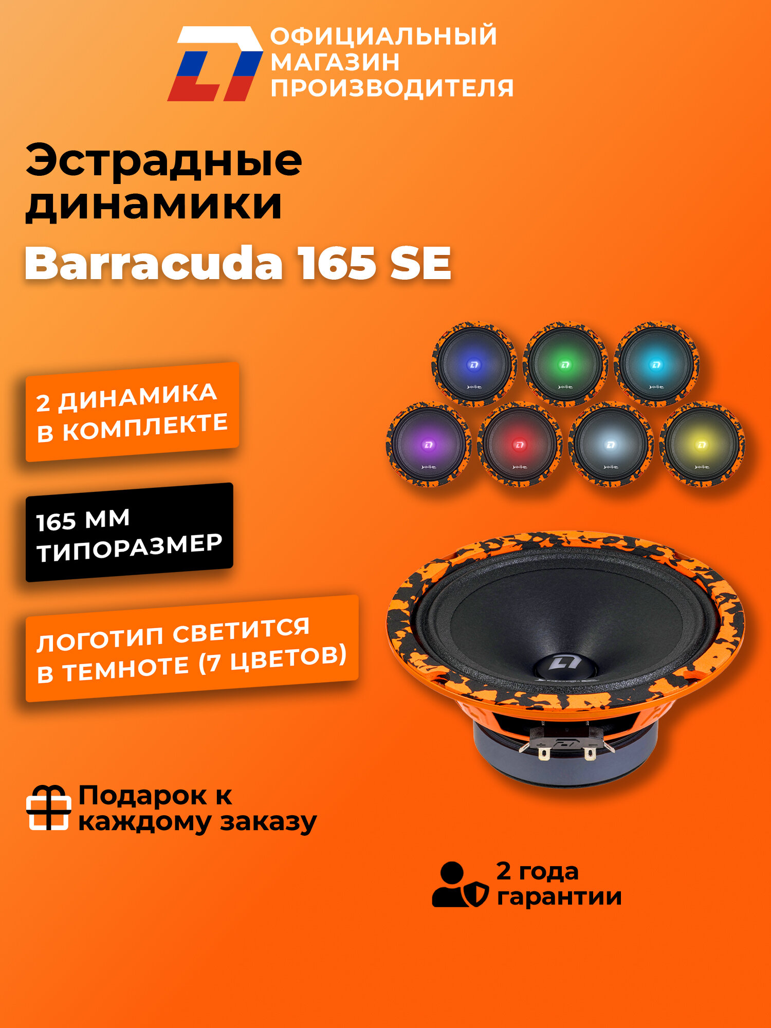 Динамики автомобильные 16 см DL Audio Barracuda 165 SE 60 Вт
