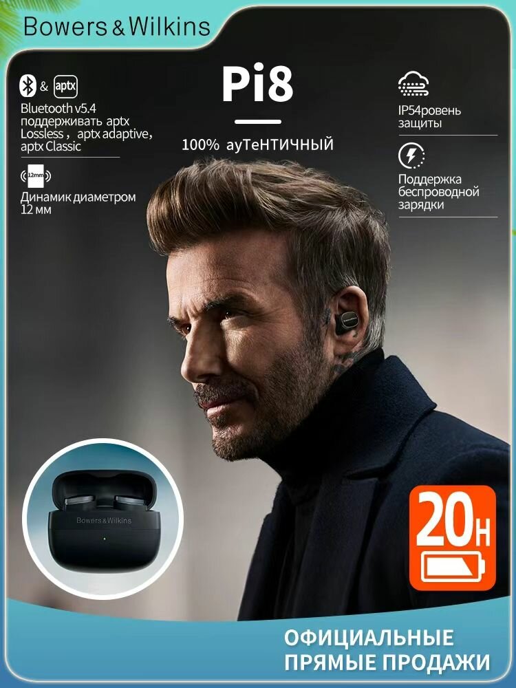 Беспроводная Bluetooth-гарнитура Bowers & Wilkins PI8 черного цвета с активным шумоподавлением