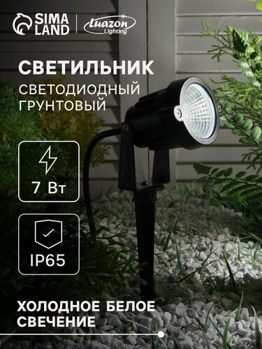 Изображение товара Светильник светодиодный грунтовый, 7 Вт, 630 Лм, IP65, 6500К, 220 В