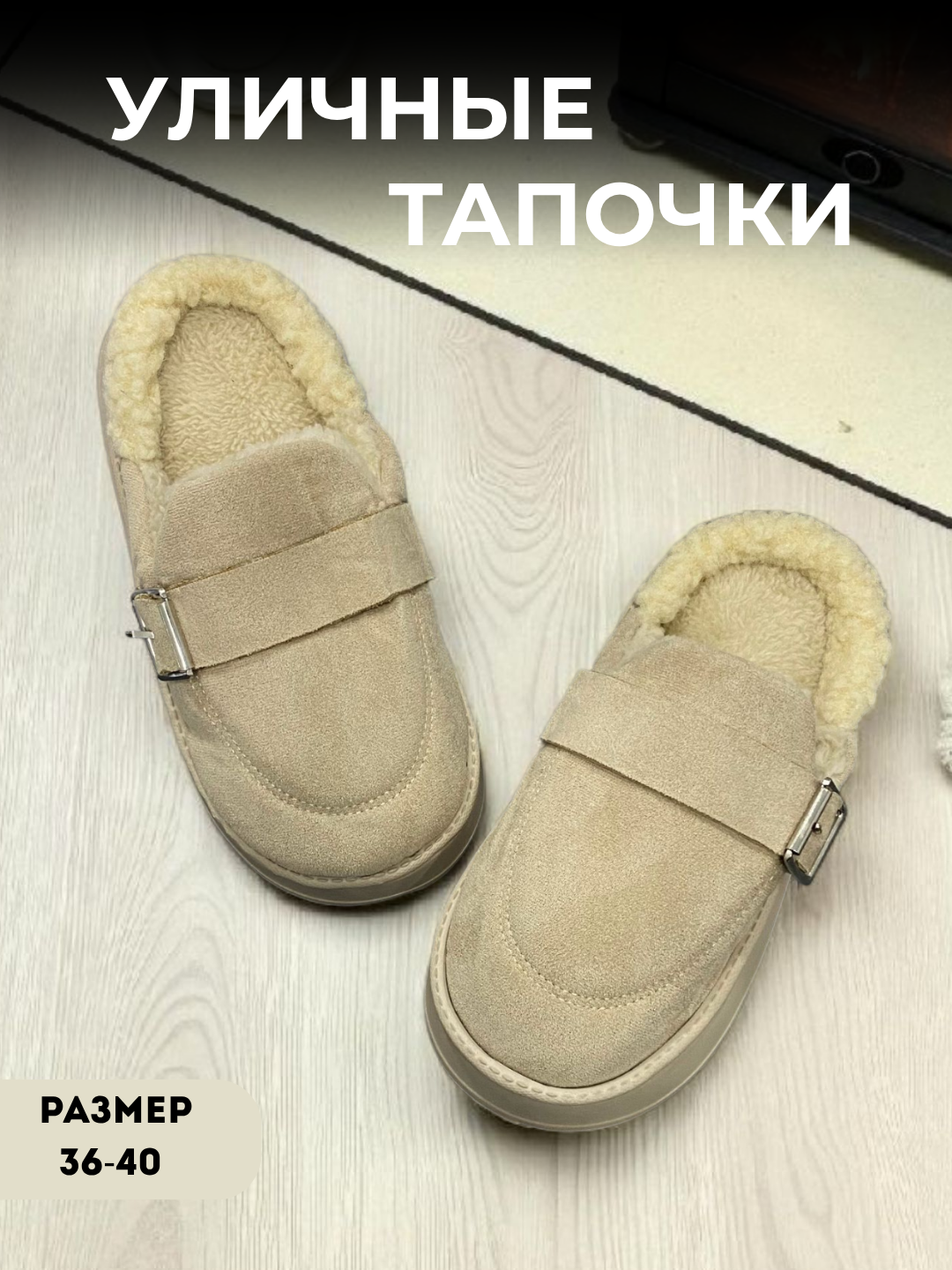 Сабо  Тапочки Женские