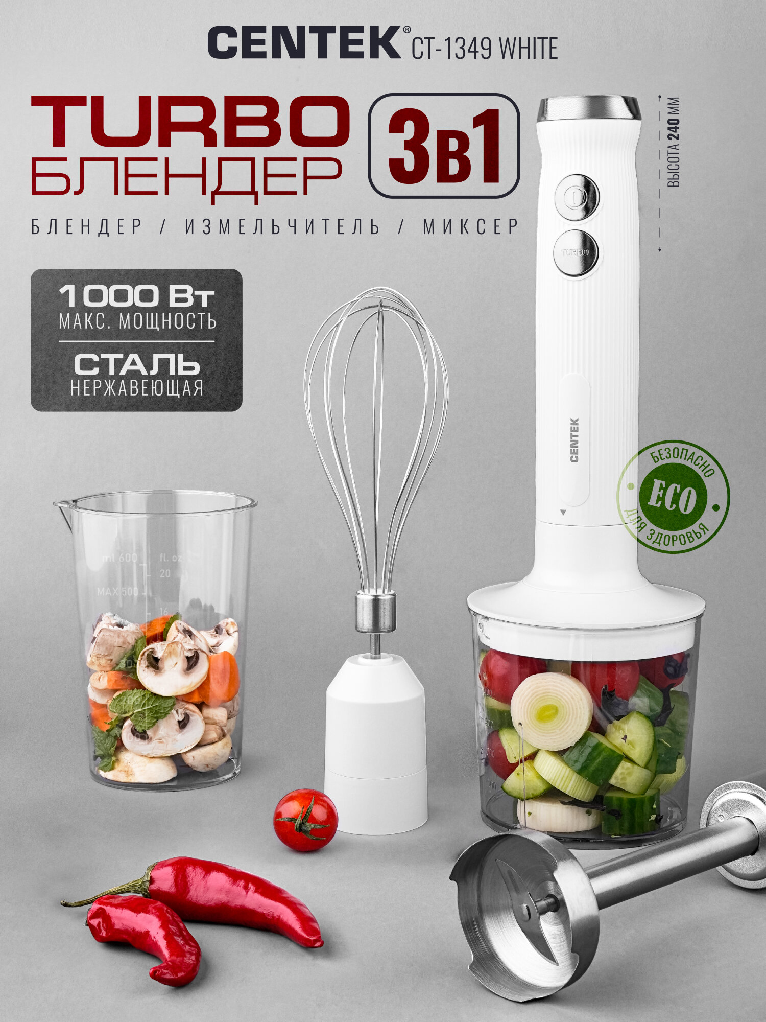 Блендер Centek CT-1349 (белый) 1000Вт 3в1 блендер/венчик/чоппер 400мл +мерн стакан 600мл