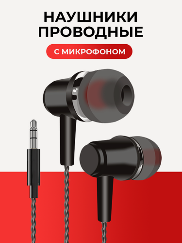 Изображение товара Наушники проводные AUX, WALKER H550, микрофон, кнопка ответа, вакуумные, черные