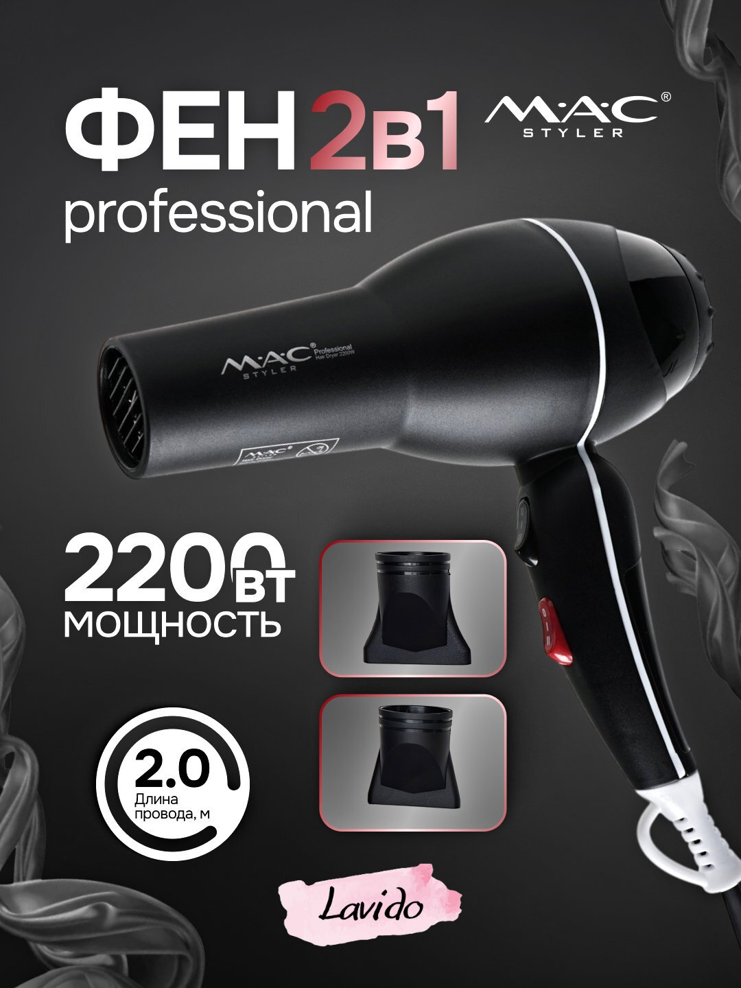 Профессиональный фен для волос MAC styler , для сушки и укладки с ионизацией, 2200W