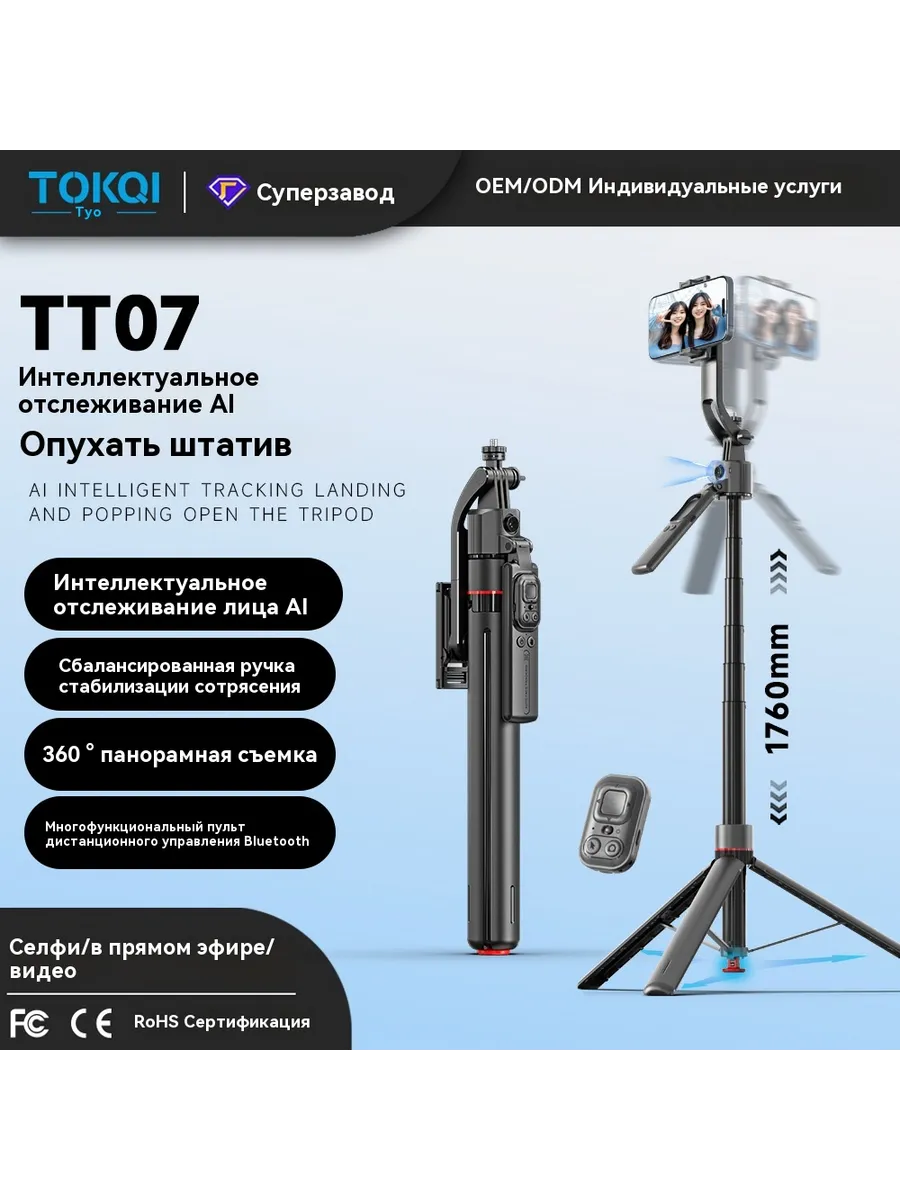 Штатив-монопод TT07, для селфи, с пультом, bluetooth-управление