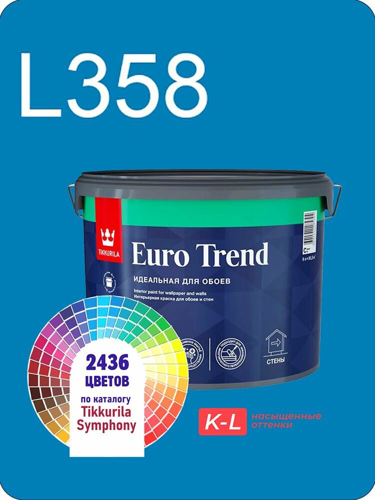 Краска для обоев Tikkurila Euro Trend 9л. насыщенные оттенки L358