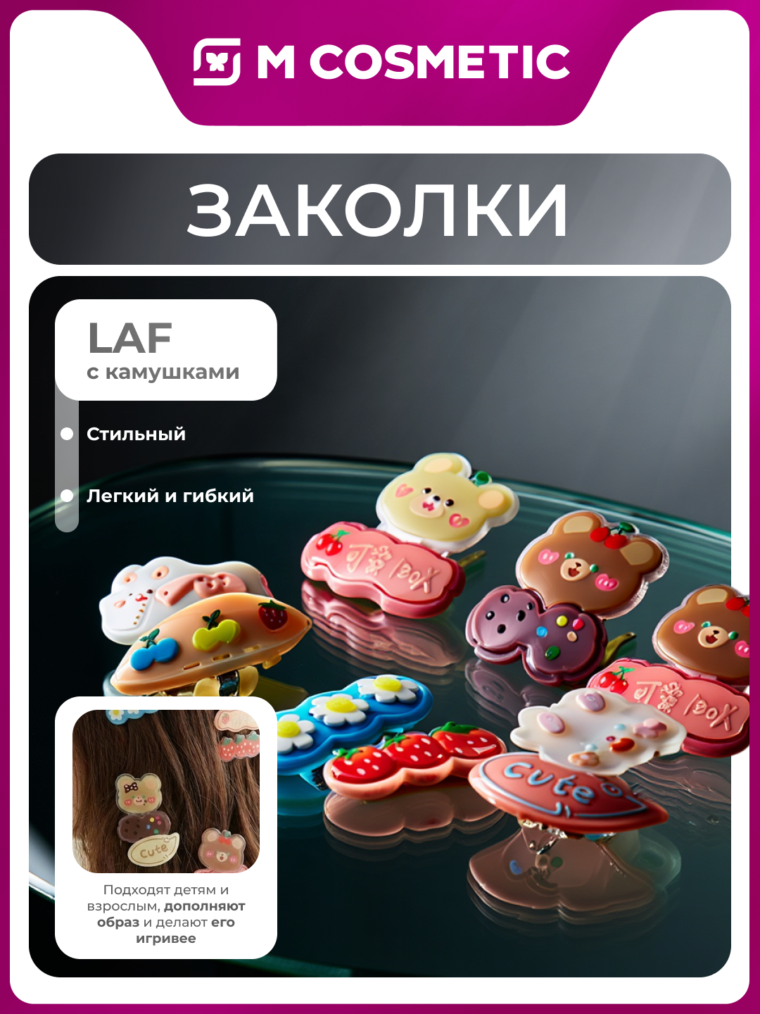 LAF Заколки для волос 3 шт «Животные» — стильный набор для детей и взрослых, украшение причёски и надёжная фиксация