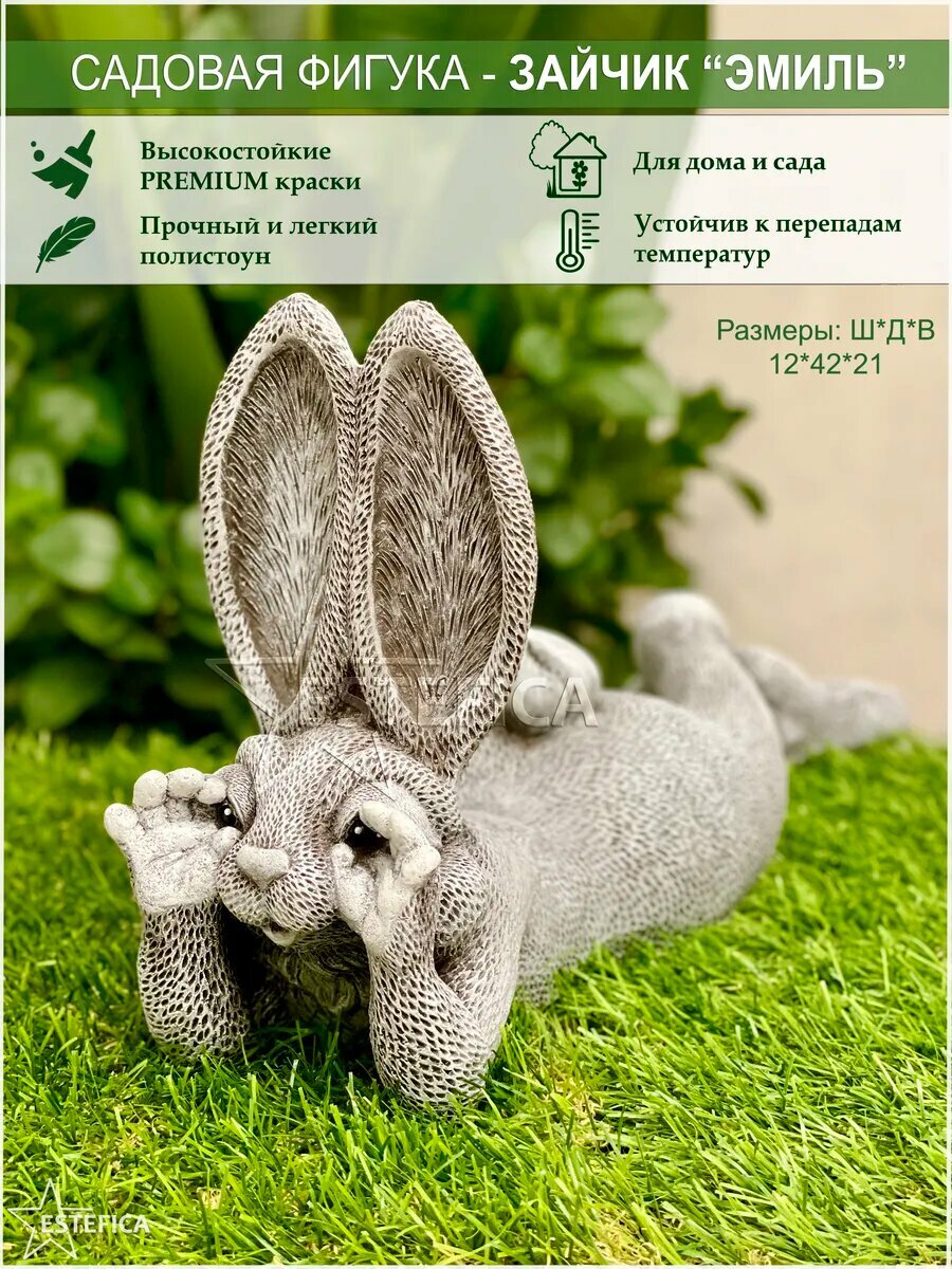 Садовая фигурка Зайчик "Эмиль"