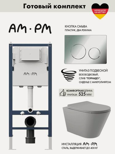 Изображение товара Комплект AM.PM I012709.0151 PrimeFit инсталляция для подвесного унитаза с клавишей PrimeFit L, хром глянц + Унитаз Long 525*360 безободковый, Vortex (Торнадо), Soft-Close, серый матовый, форма конус