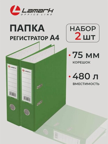 Изображение товара Папка регистратор А4, 75 мм, 2 шт, LAMARK600, скоросшиватель на кольцах для документов а4, светло-зелёный, до 480 листов