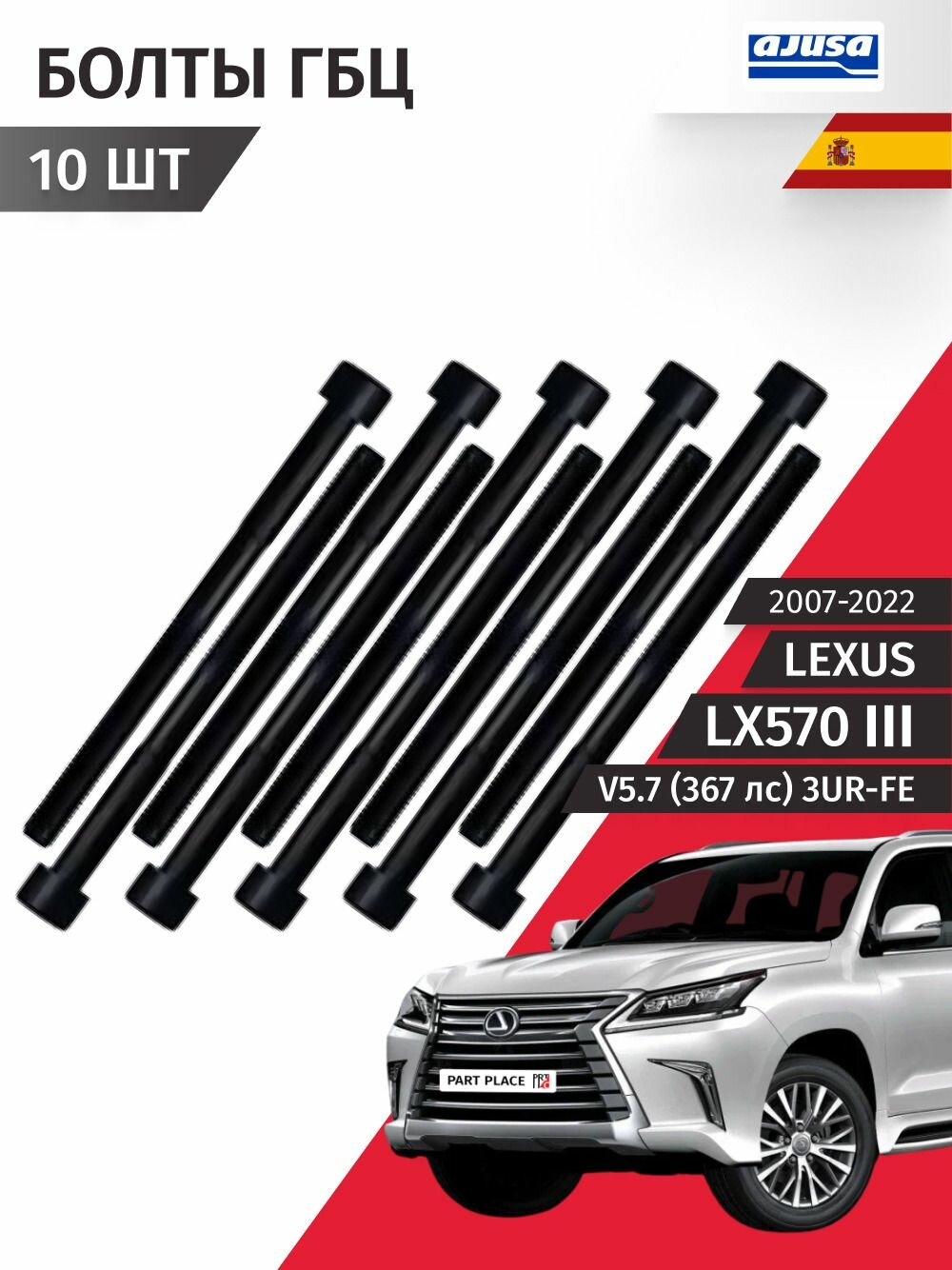 Болты ГБЦ Lexus LX570 (3) J200 V5.7 367 лс 3UR-FE 2007-2022, Комплект Ajusa