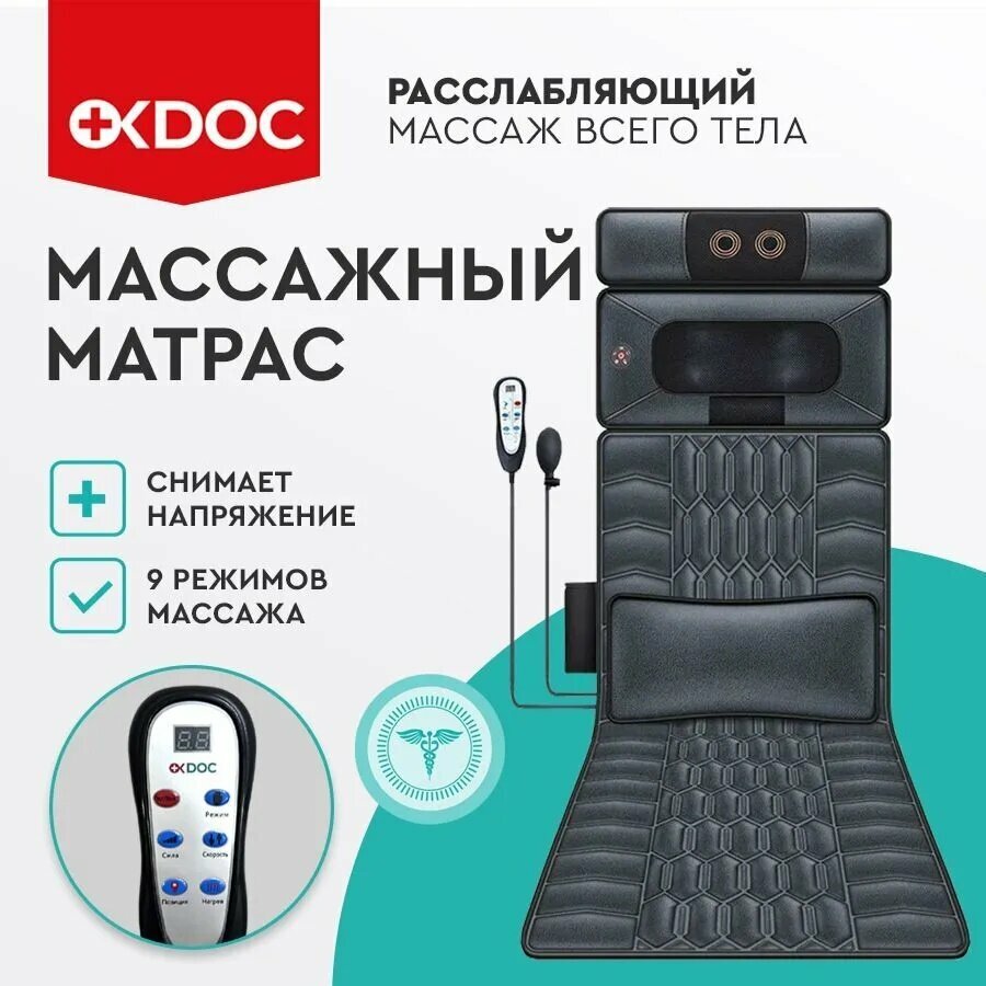 Массажный матрас OKDOC с пультом управления электрический для тела, спины с подогревом