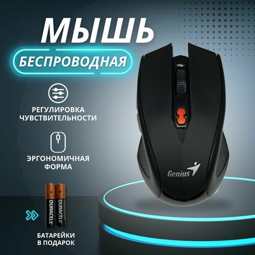 Беспроводная игровая оптическая Мышка Genius DX-420 Батарейки в подарок Wireless Optical Mouse 48000₽