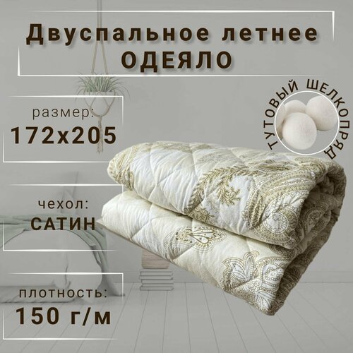 Одеяло Тутовый шелкопряд летнее Двуспальное (172х205), сатин, 150 г/м