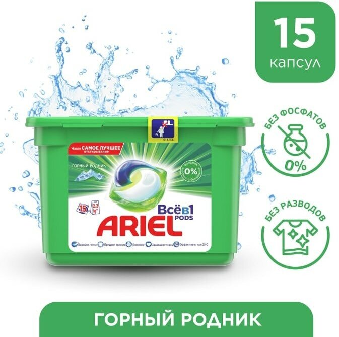 Капсулы для стирки Ariel Pods Все-в-1 Горный родник 15шт