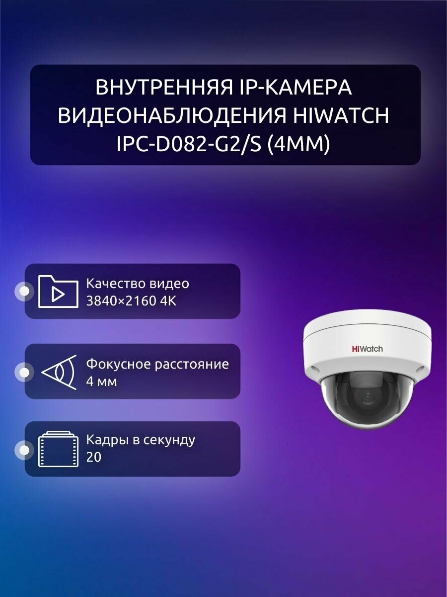 Видеокамера IP HIWATCH Pro , 2160p, 4 мм, белый - фото №12