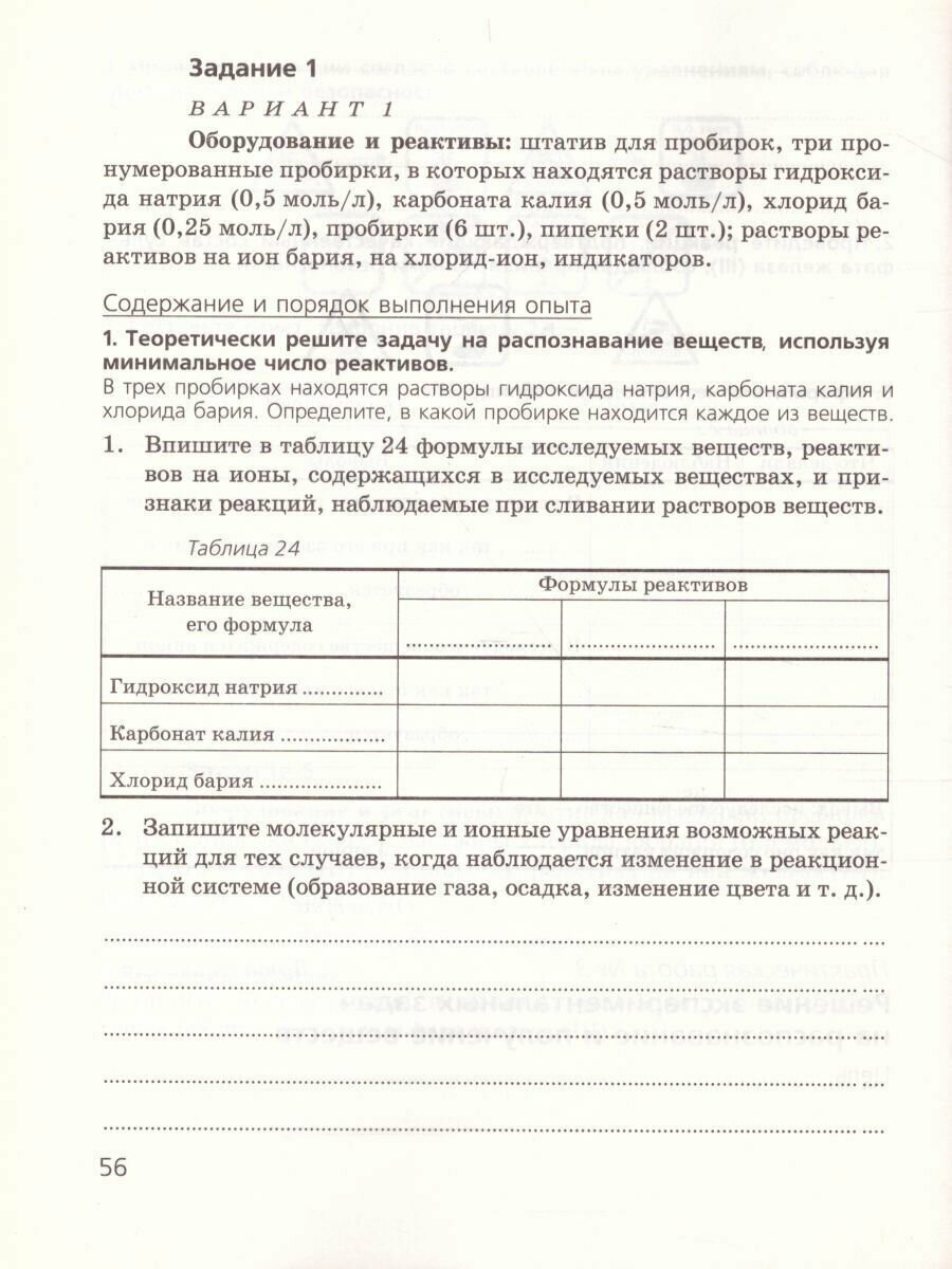 Химия. 9 класс. Тетрадь для лабораторных опытов и практических работ к учебнику О. Габриеляна. - фото №5