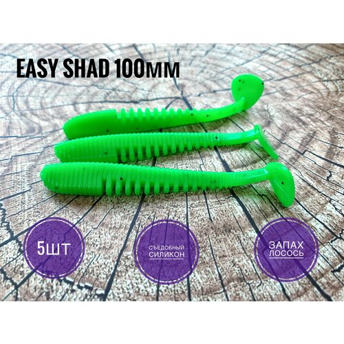 Мягкая Силиконовая приманка Easy Shad 100 мм/ Аваруна 4,0