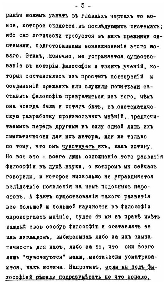 Книга Лекции по Истории Древней Философии - фото №8