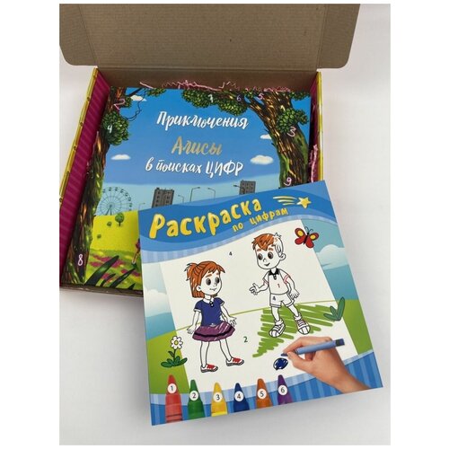 Приключения Алисы в поисках цифр. Книга в подарочной коробке+раскраска в подарок
