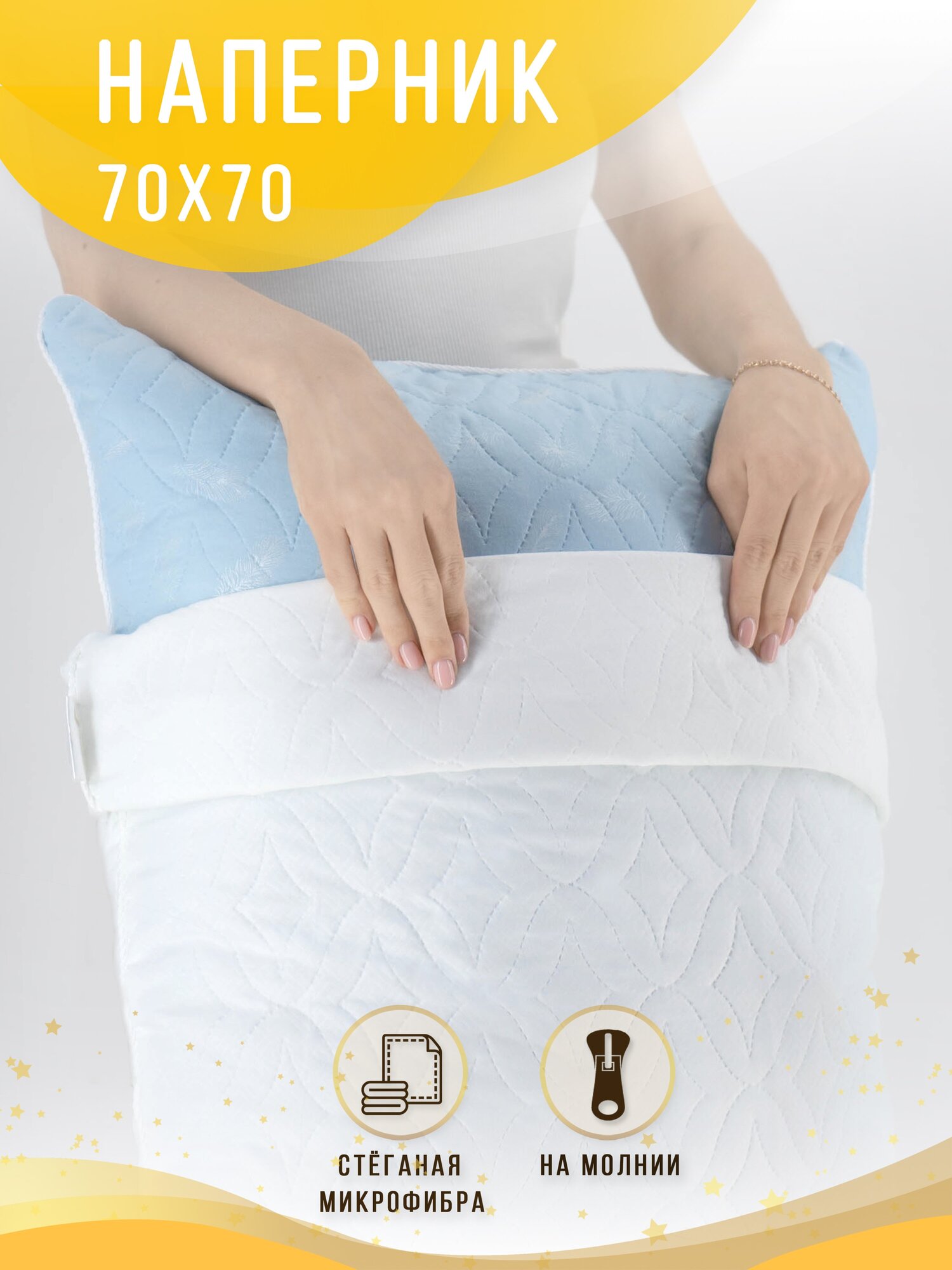 Наперник / чехол / наволочка на подушку 70х70 на молнии 