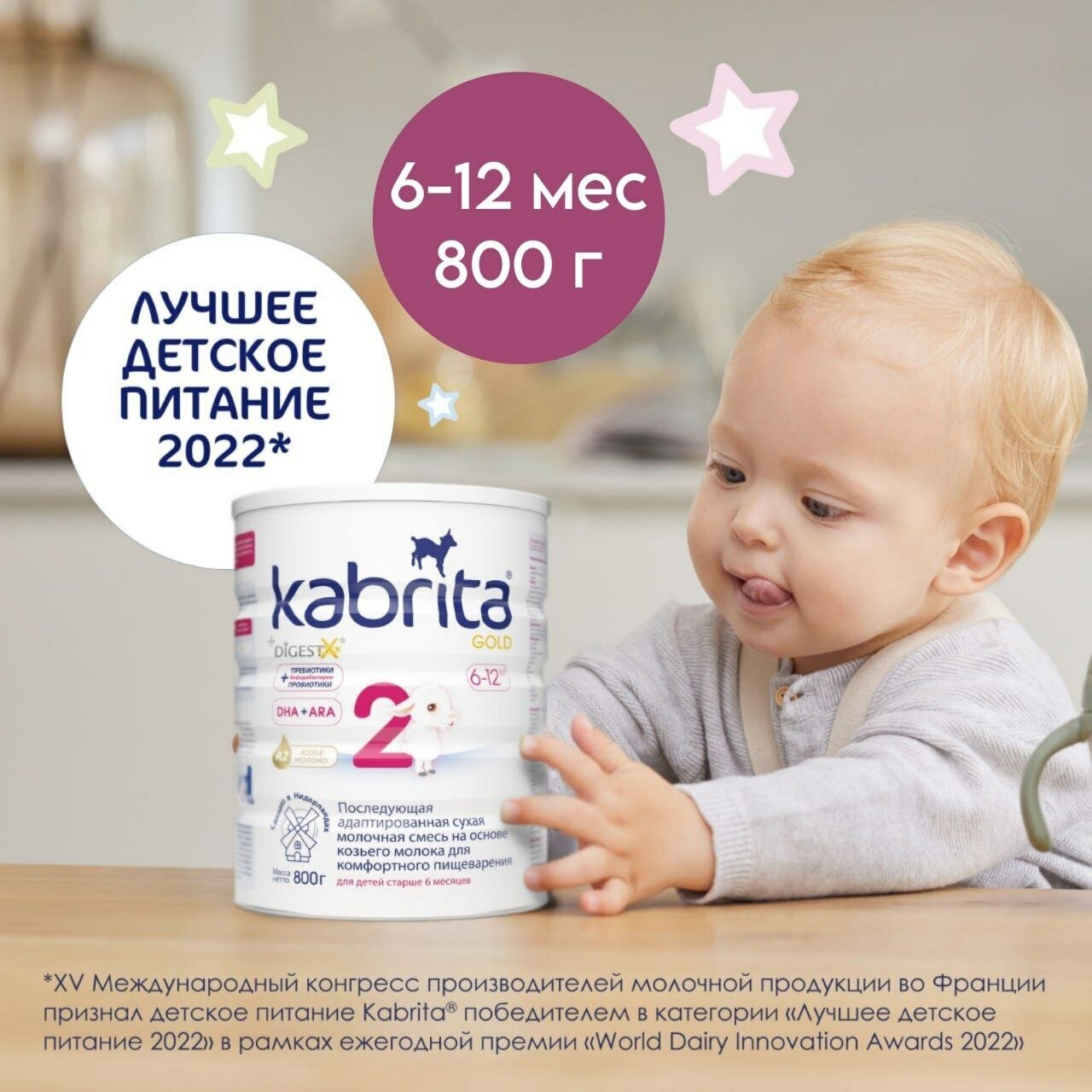 Смесь молочная Kabrita 2 Gold на козьем молоке для комфортного пищеварения, с 6 месяцев, 800 г