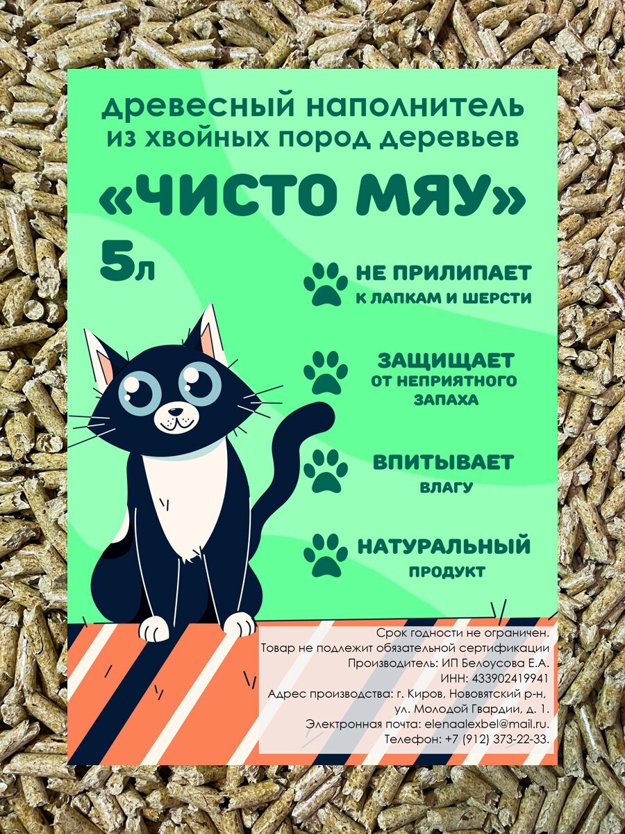 Древесный наполнитель для кошачьих туалетов - фотография № 1