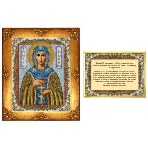 фото Набор святая евдокия-евфросиния комплект (1шт. 18х22,5 1шт 18х1 1шт. 18х22,5 1шт 18х12,5 русская искусница 107