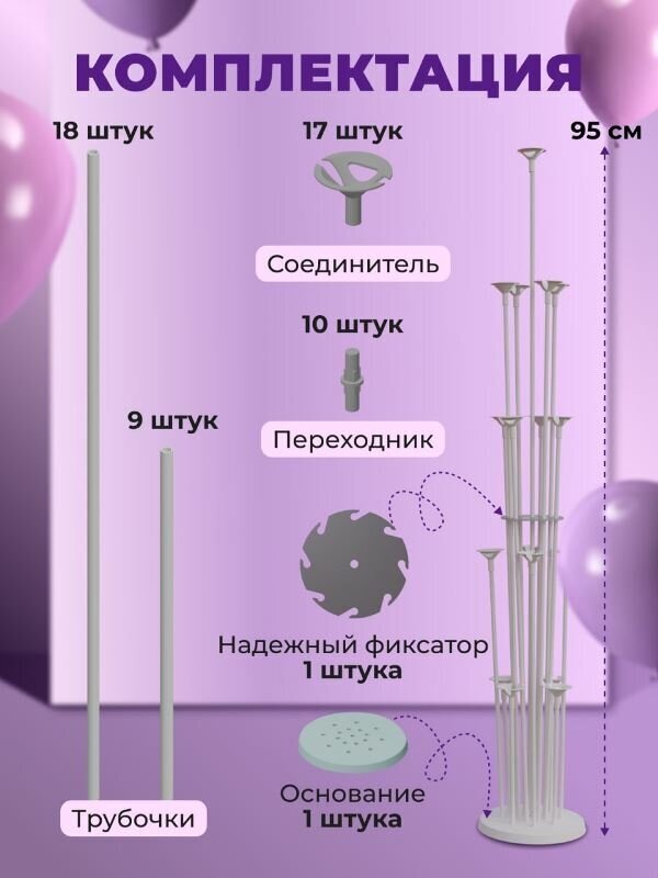 Подставка для воздушных шаров