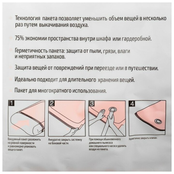 Вакуумный пакет для хранения Paris, 50 х 60 см - фотография № 4