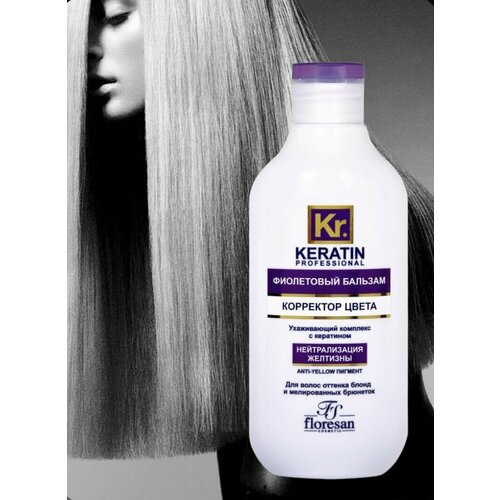 Фиолетовый бальзам Корректор цвета Keratin professional