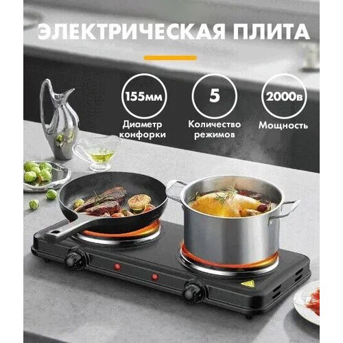 Электрическая настольная плита на две конфорки для домадачиЭлектрическая двухконфорочнаяЭлектроплитка для кухни варочная панель 2 конфорки 233300₽