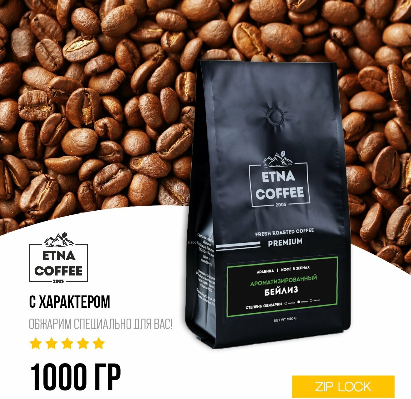 Кофе в зернах ароматизированный ETNA COFFEE Бейлиз 1 кг Арабика 100% - фотография № 2