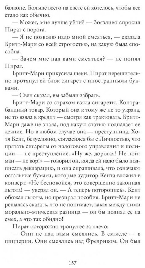 Здесь была Бритт-Мари (Бакман Фредрик, Тепляшина Елена (переводчик)) - фото №4