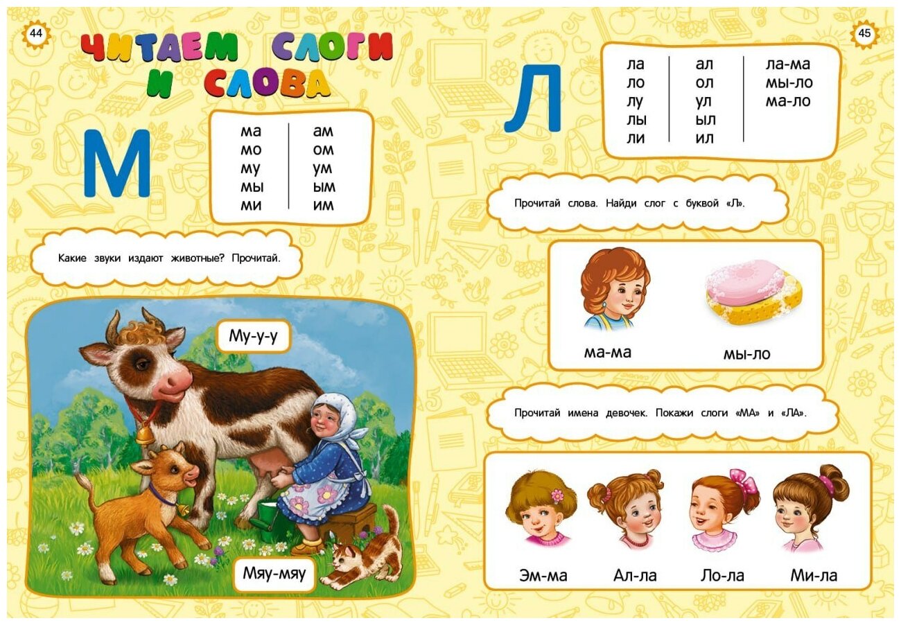 Годовой курс развития основных навыков: для детей 4-5 лет - фото №3
