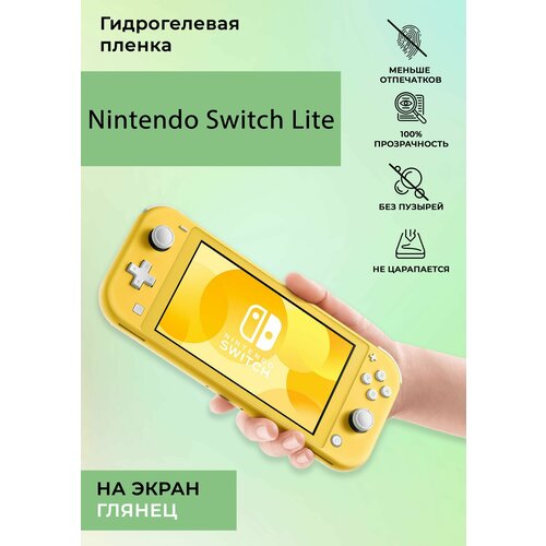 Гидрогелевая защитная пленка для Nintendo Switch Lite глянцевая