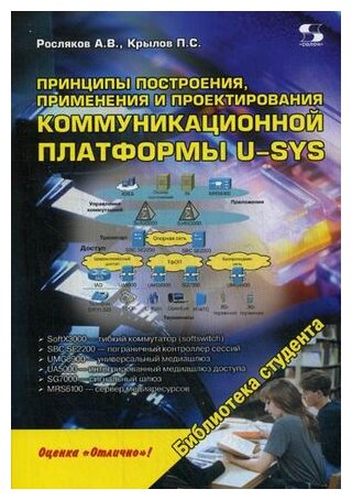 Принципы построения, применения и проектирования компьютерной платформы U-SYS - фото №1