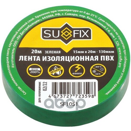 Изолента Пвх 15Мм Х 20М - Зелёная SUFIX арт. SF1051