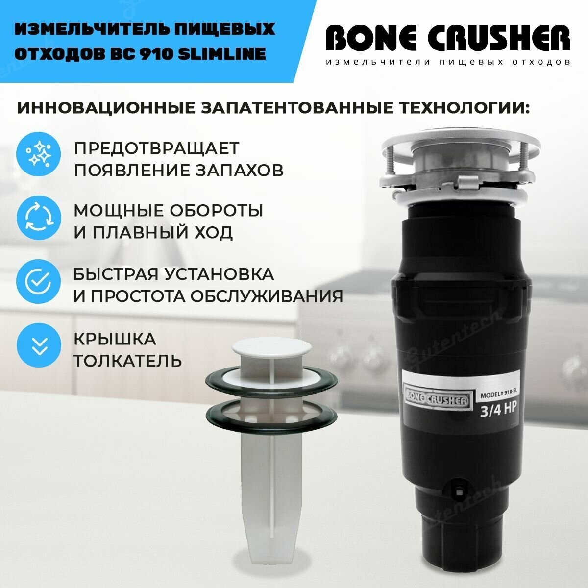 Измельчитель пищевых отходов Bone Crusher ВС 910 AS-Slim Line +установочный комплект - фотография № 2