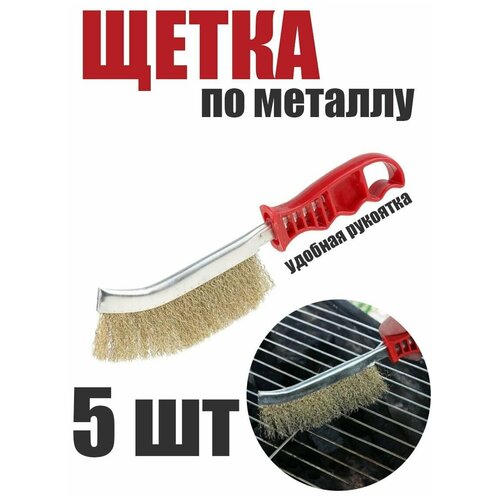 Щетка по металлу