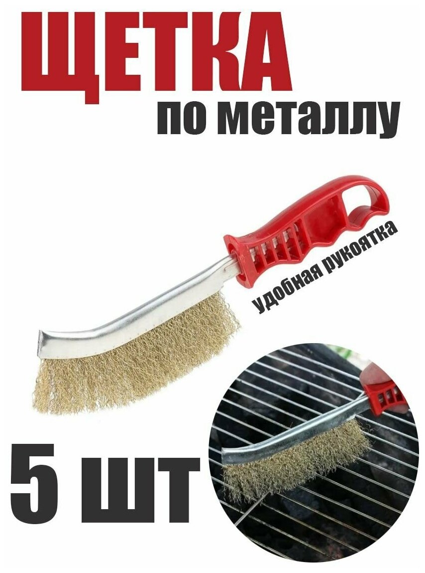 Щетка по металлу