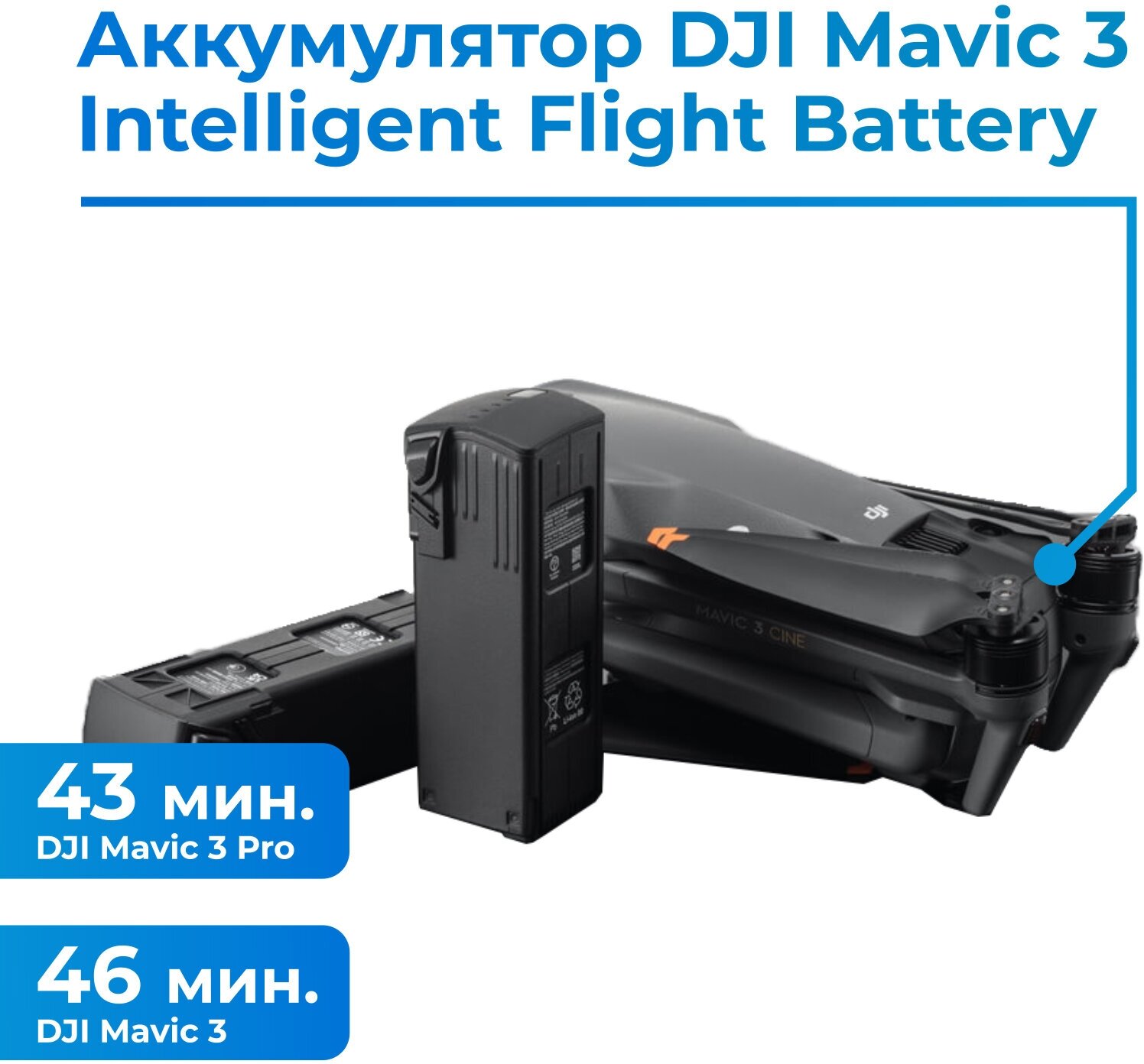 АКБ (аккумулятор) DJI Mavic 3 Intelligent Flight Battery